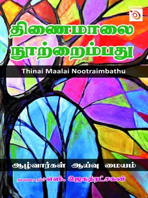 cover image of Thinai Maalai Nootraimbathu